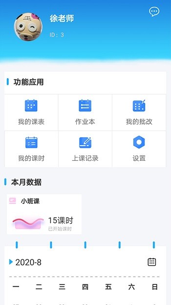 长江在线教育教师端