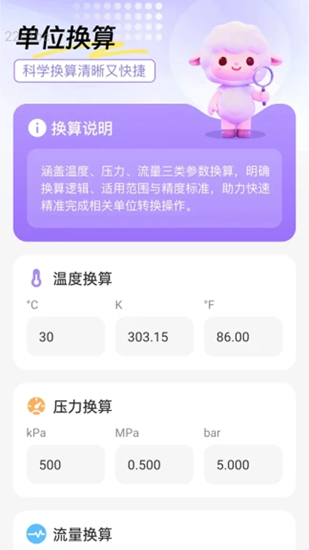 流量智能宝
