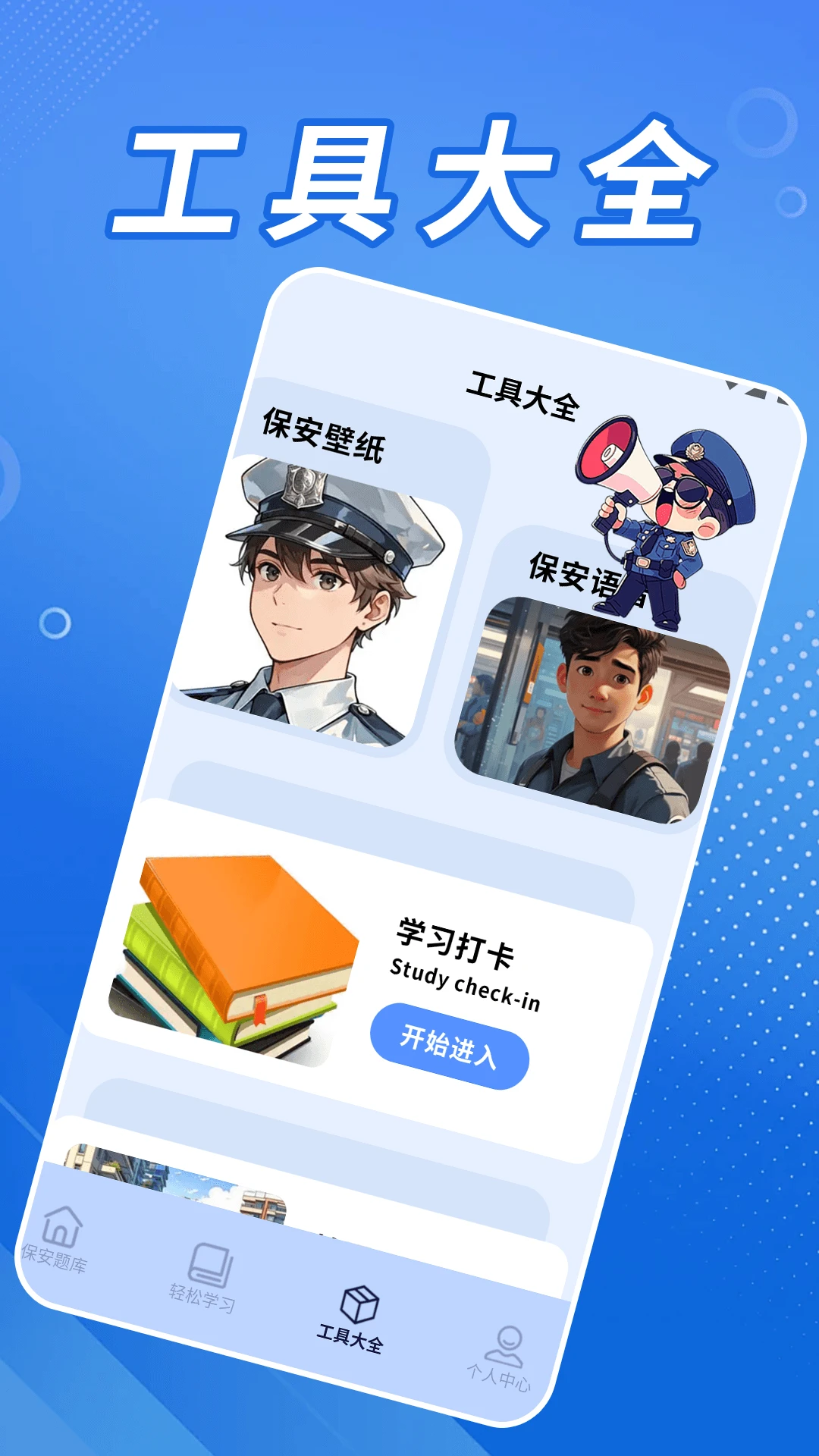 保安逆袭之路