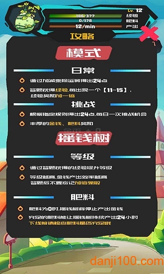 聪明的摇钱树
