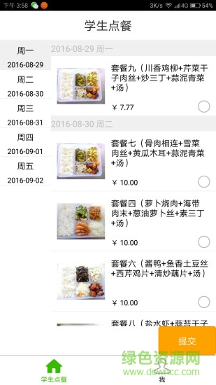学生点餐