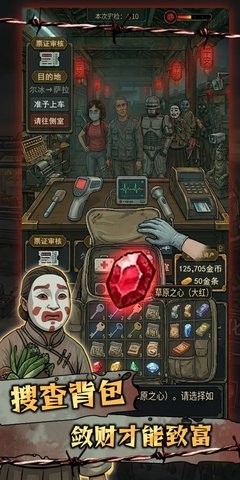 我在末日开火车