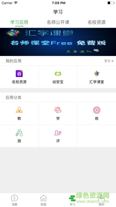 和教育教师版