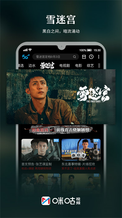 Migu Video