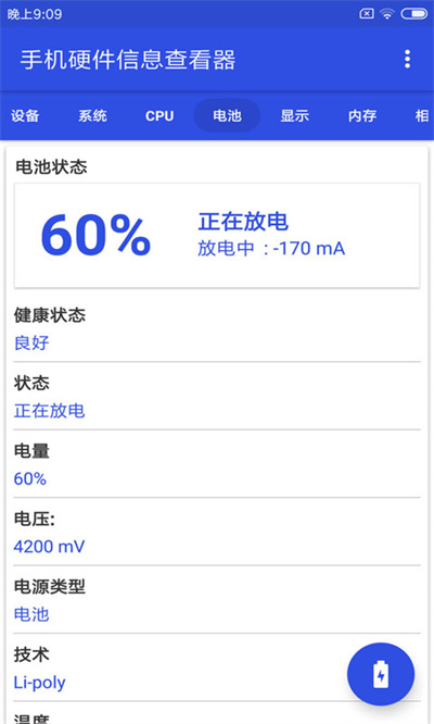 手机硬件信息查看器 手机硬件信息查看器