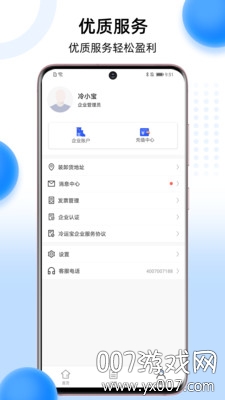 冷运宝货主版