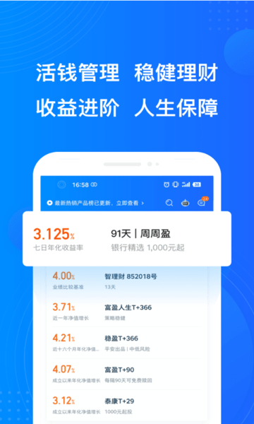 平安陆金所iosapp 平安陆金所iosapp