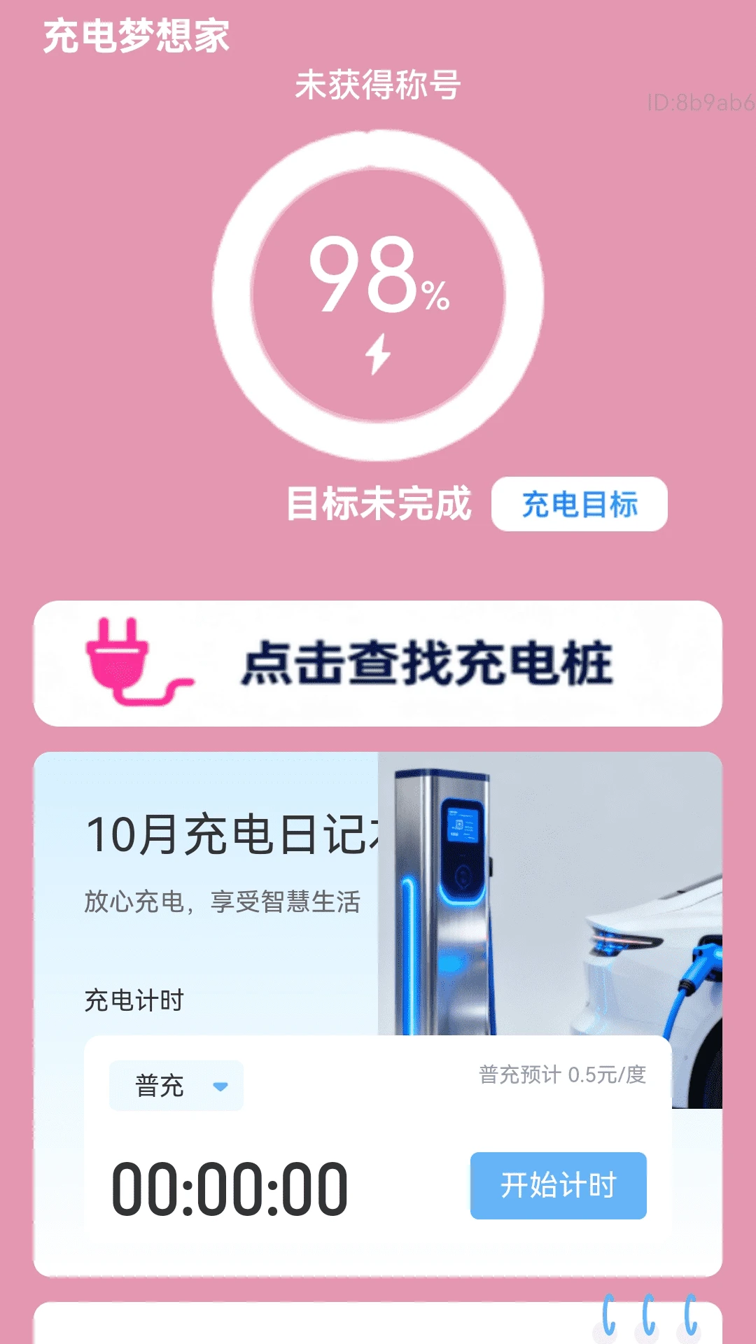 充电梦想家 充电梦想家