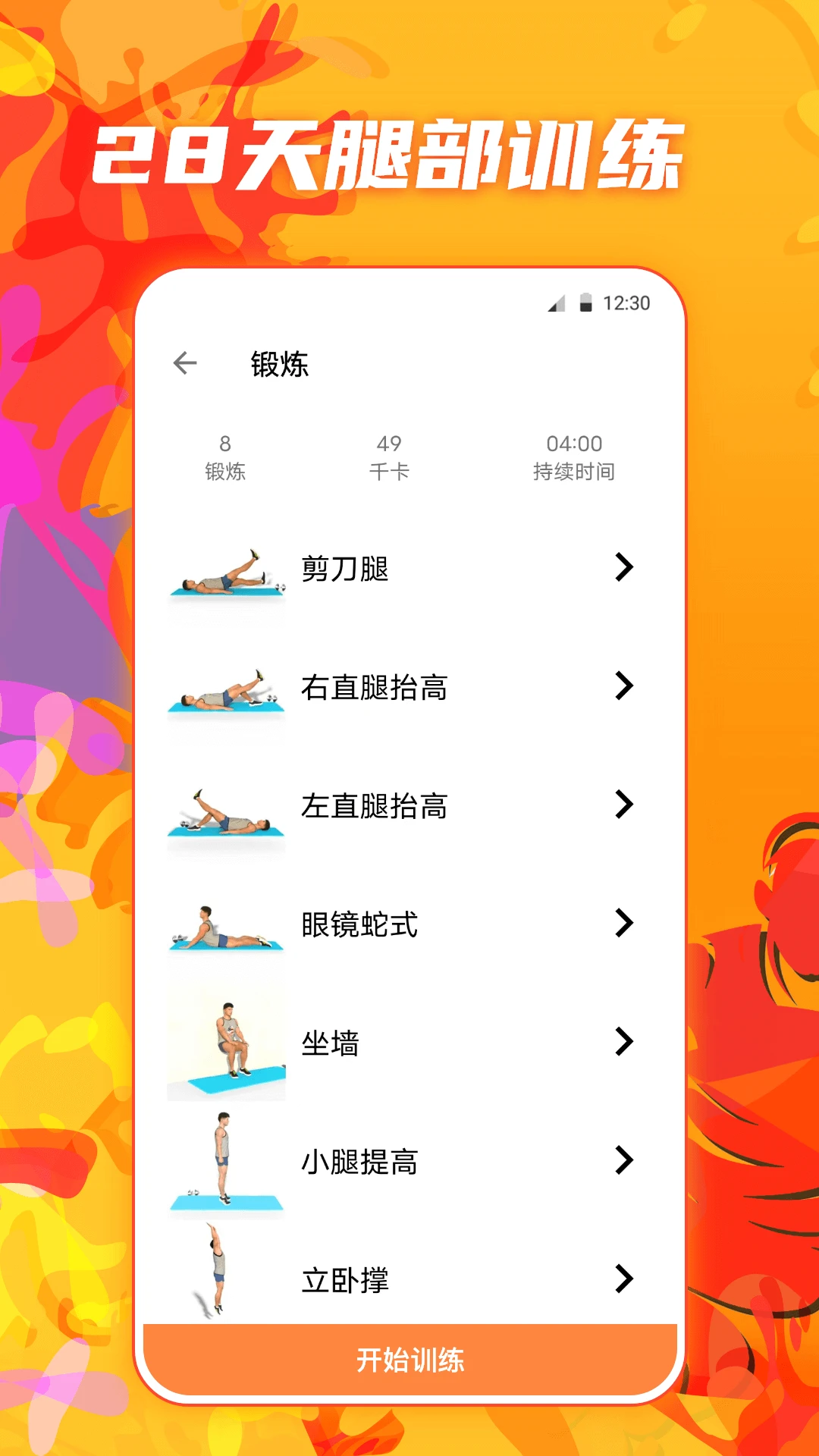 健康iFit热量减肥
