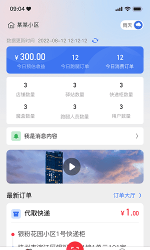 一秒到家服务端
