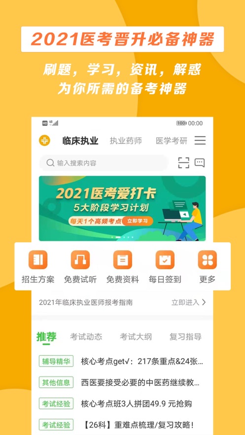 医学教育网执业药师课程2022