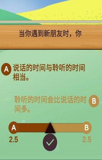 我是谁-性格测试 我是谁-性格测试