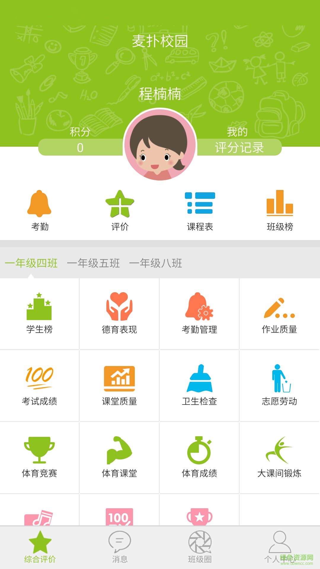 麦扑教师