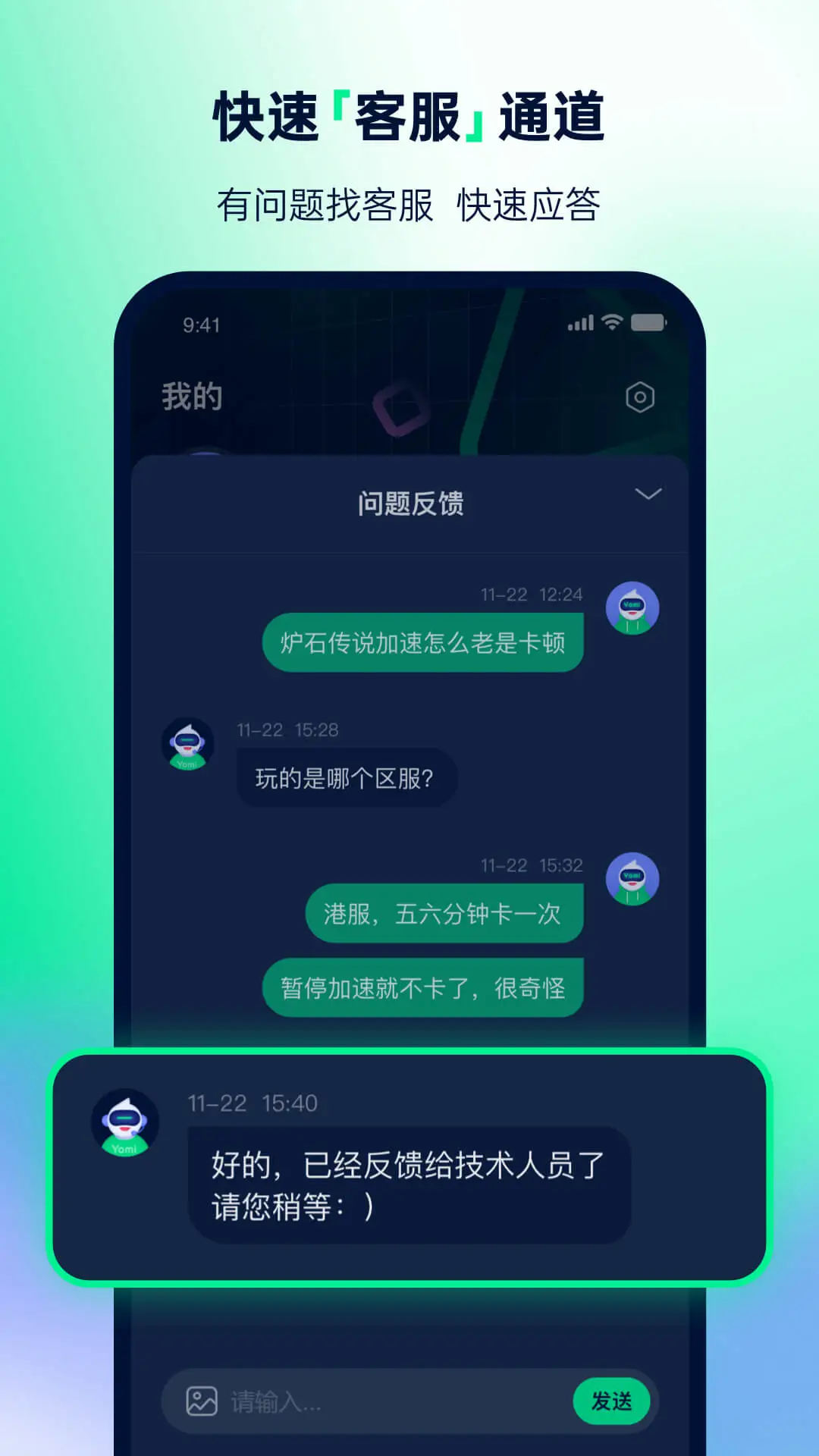 yomi加速器