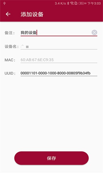 蓝牙串口调试助手 蓝牙串口调试助手