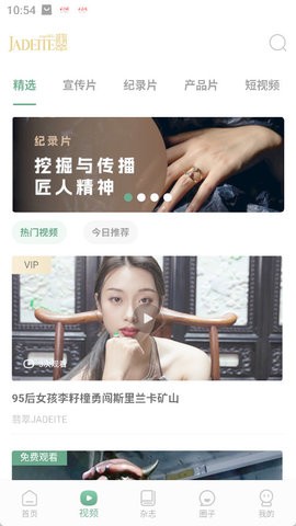 翡翠杂志 翡翠杂志