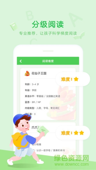 大卫熊英语软件