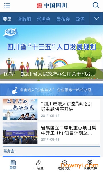中国四川手机版客户端 中国四川手机版客户端