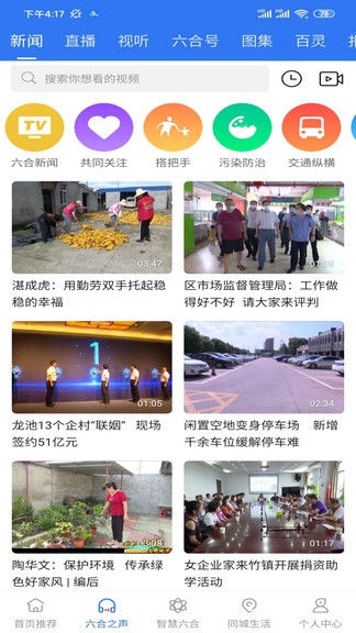 今日六合融媒体最新版