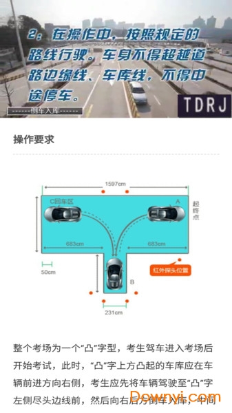 驾考科目二2019