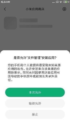 miui应用包管理组件最新版