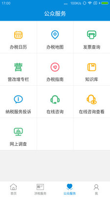 新疆税务手机app最新版