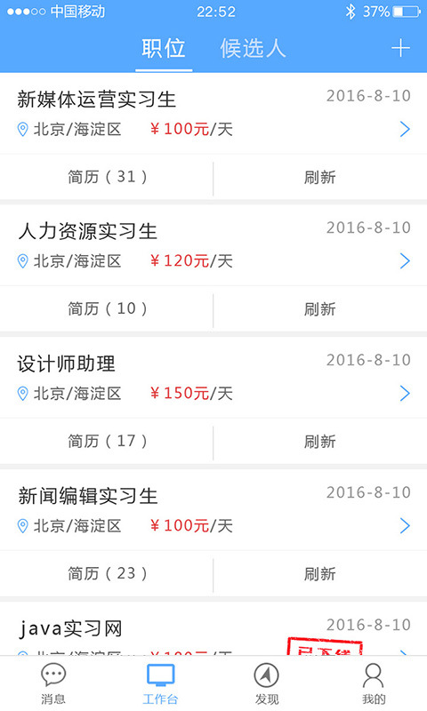 实习网企业版 实习网企业版