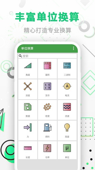智能单位换算器(Smart conversion)