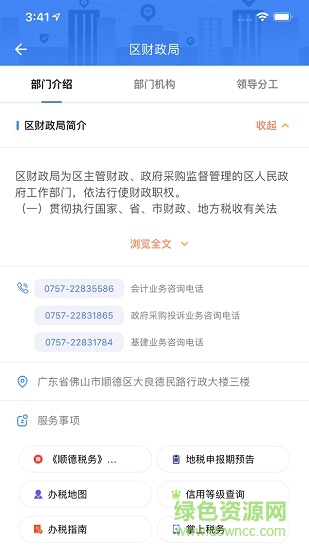 i顺德预约扫墓app苹果版