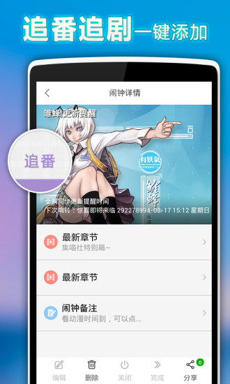 正点闹钟pad版