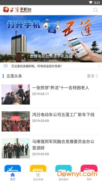 五莲手机台 五莲手机台