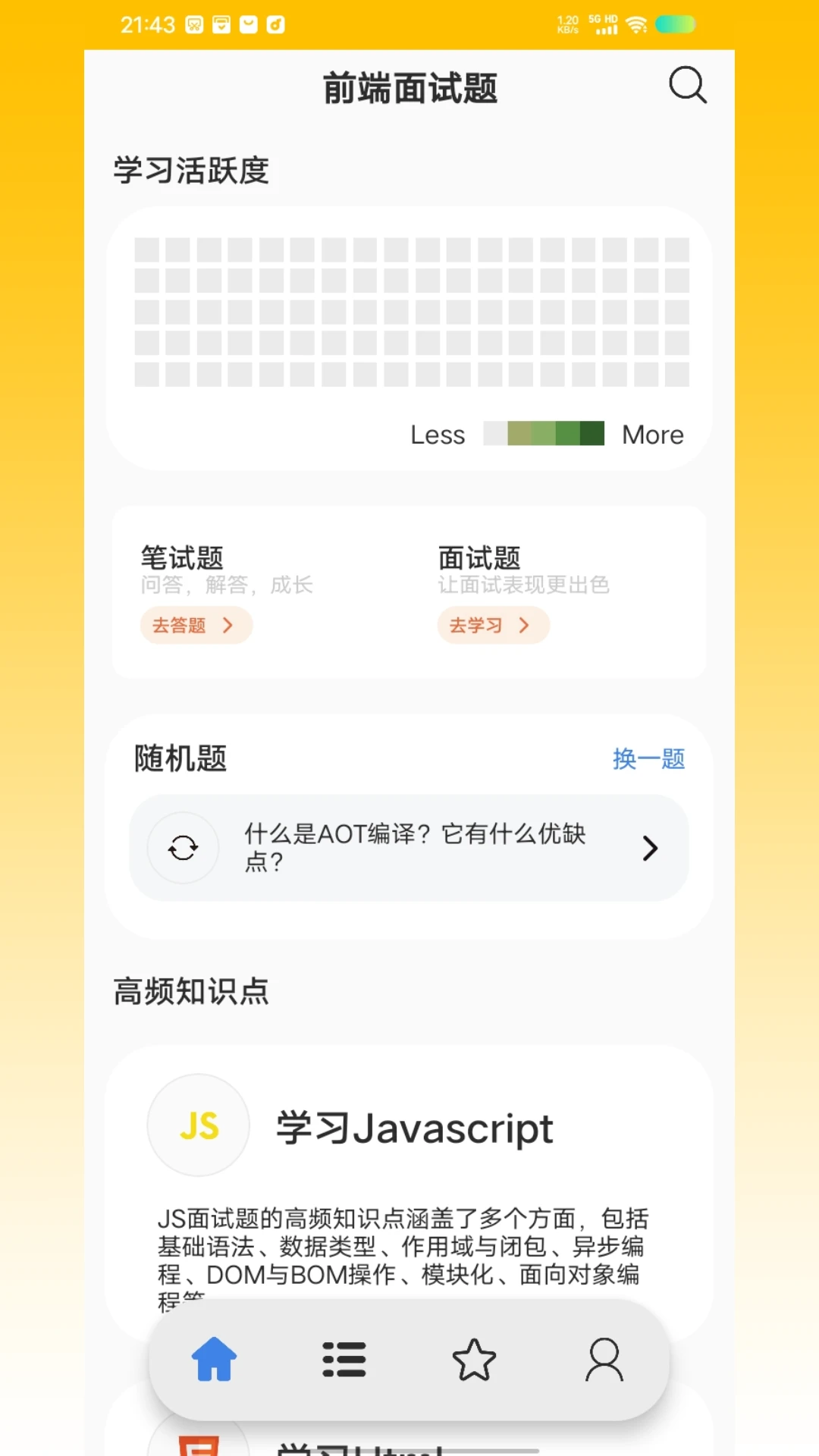 前端面试题