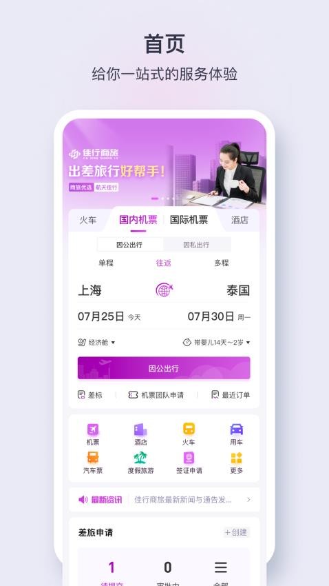 佳行天下 佳行天下