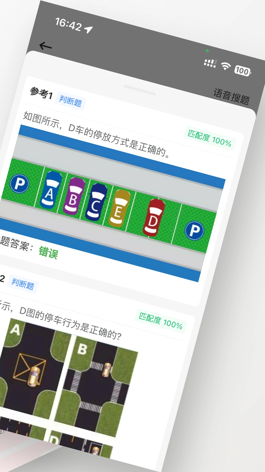 车主搜题神器
