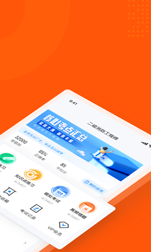 二级消防工程师考试聚题库