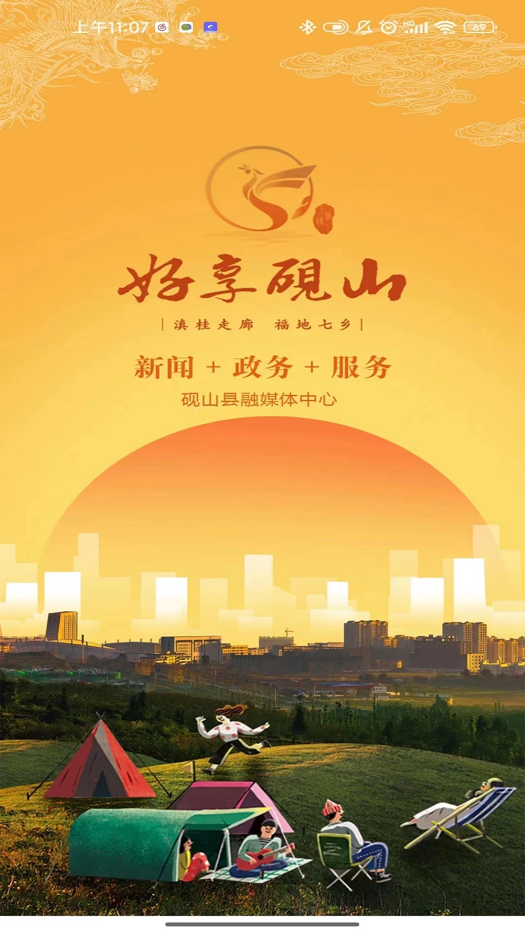 好享砚山