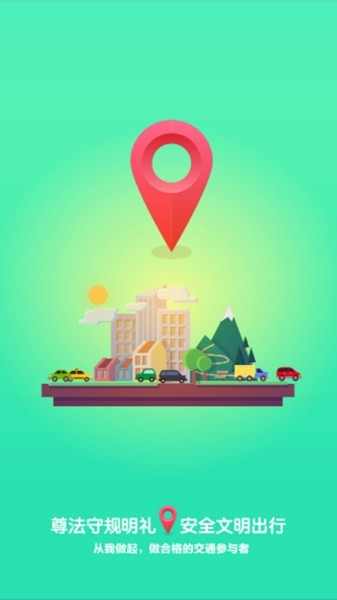 优易学车 最新官方版v1.9.7