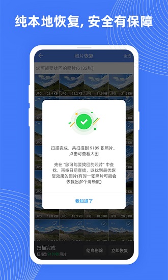 手机照片恢复大师