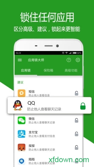 应用锁大师手机版 应用锁大师手机版