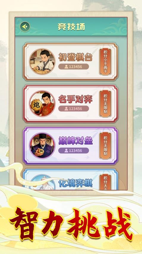 象棋天下