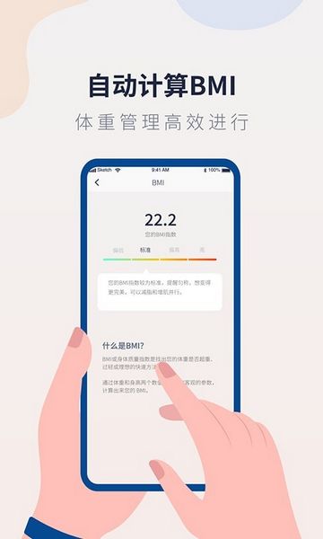 体重记录管家 安卓版v1.2.3