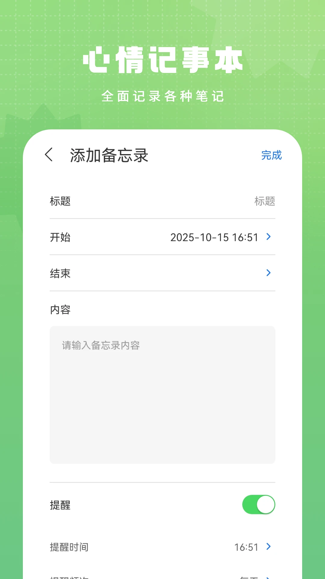 心情记事本 心情记事本