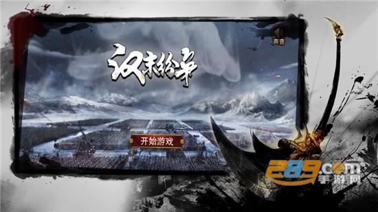 三国志汉末霸业免费版 三国志汉末霸业免费版