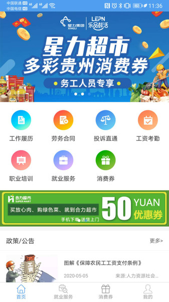 智慧劳务（贵州）