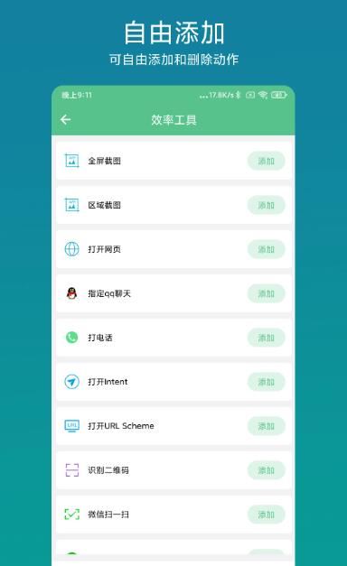 超级快捷指令 v1.0.7t 安卓版