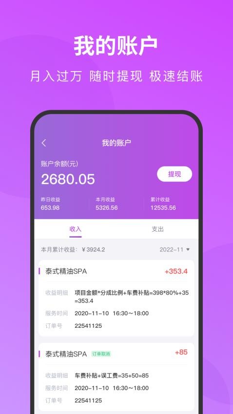 简约技师端