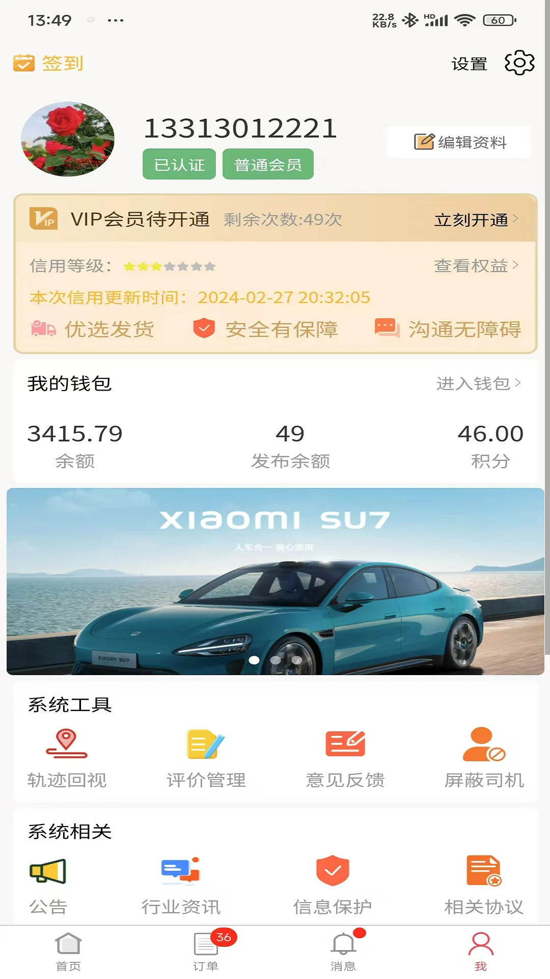 邦啦货货主端