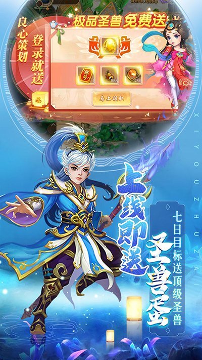 主宰西游 主宰西游