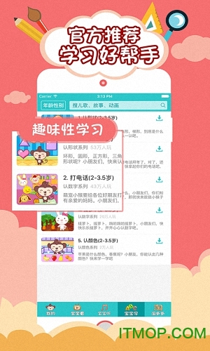 儿歌多多ipad客户端