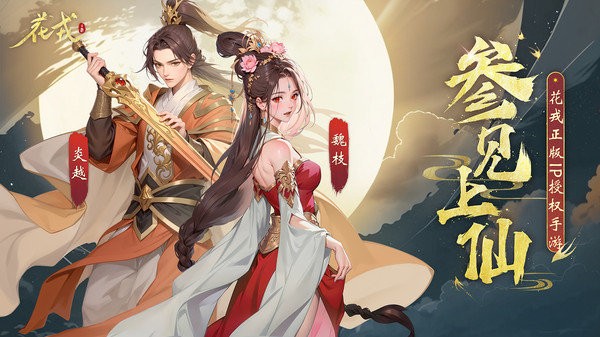 花戎